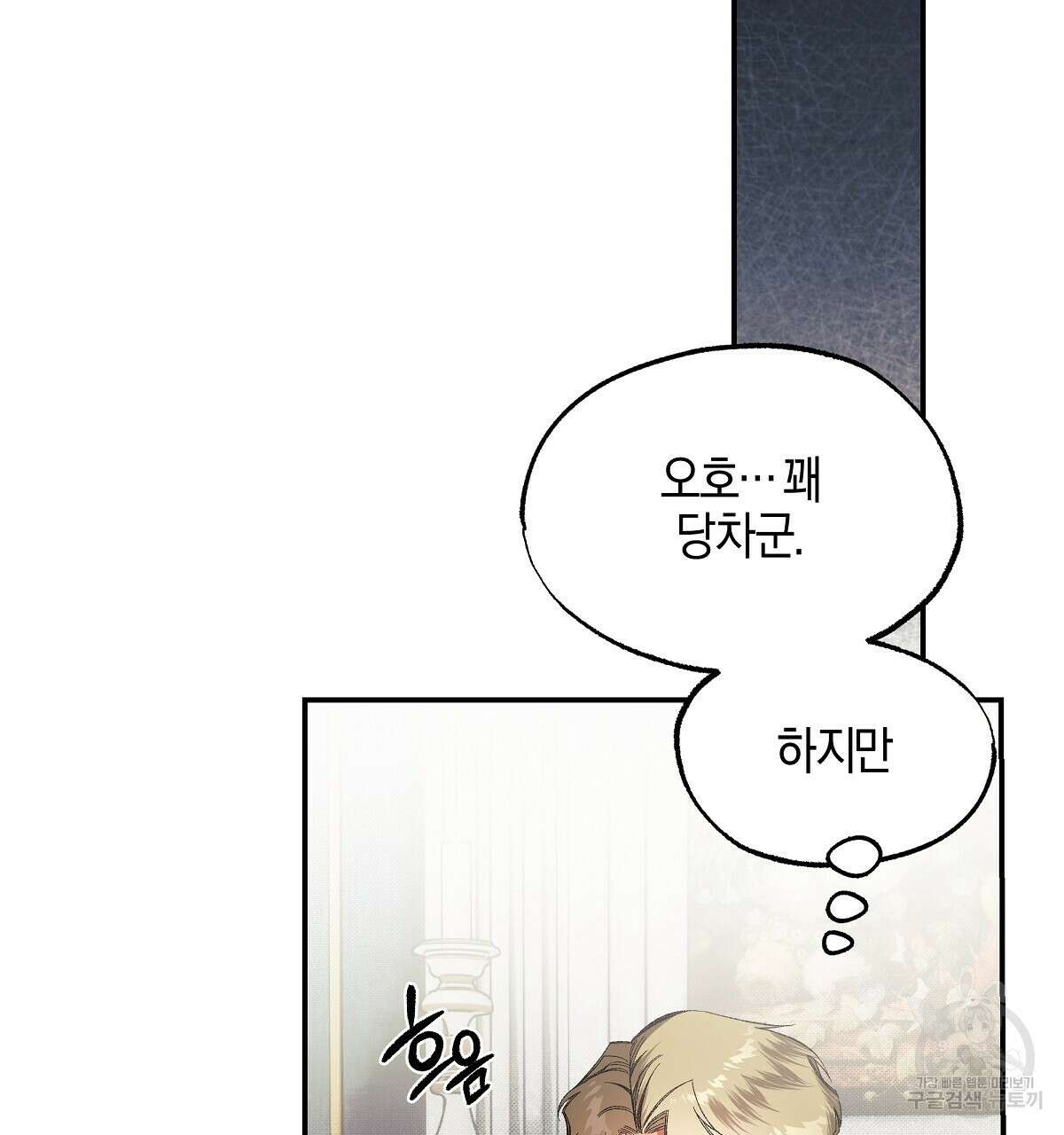 샬롯의 수레바퀴 24화 17