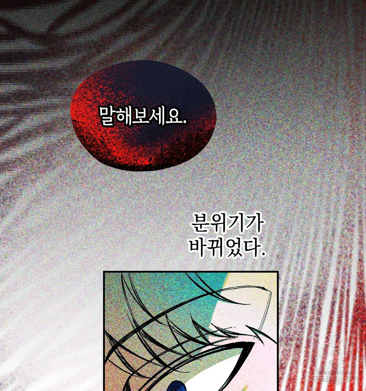 샬롯의 수레바퀴 24화 28
