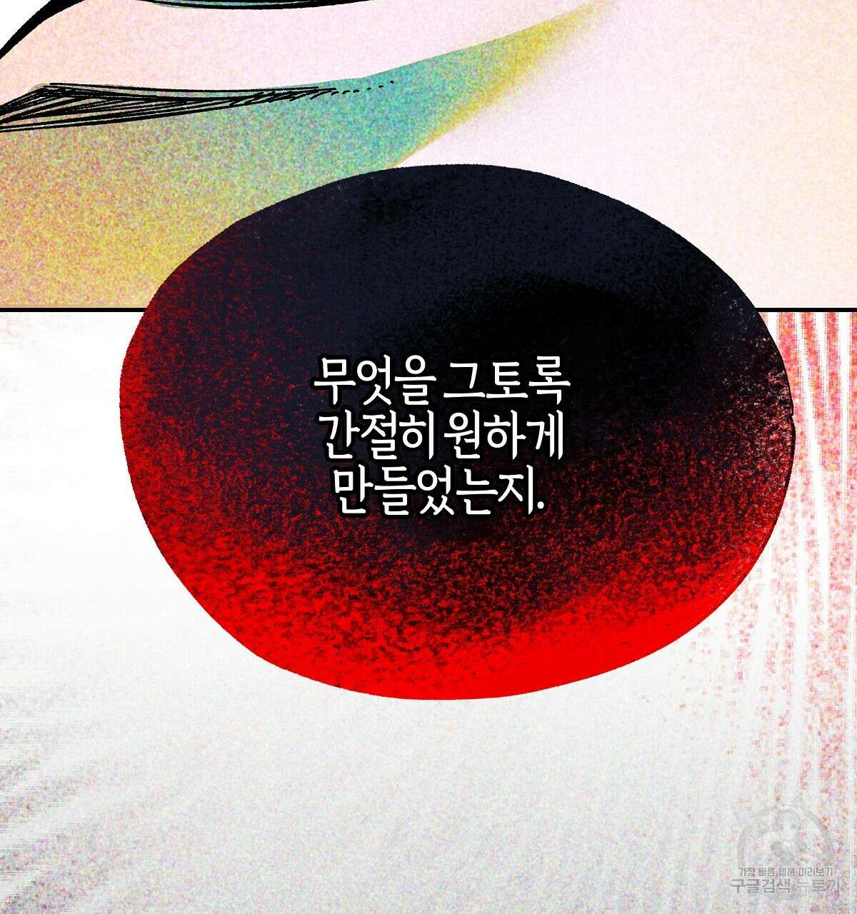 샬롯의 수레바퀴 24화 34