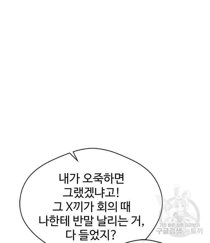 상남자(네이버) 144화 8