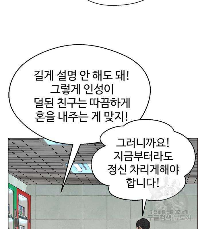 상남자(네이버) 144화 10
