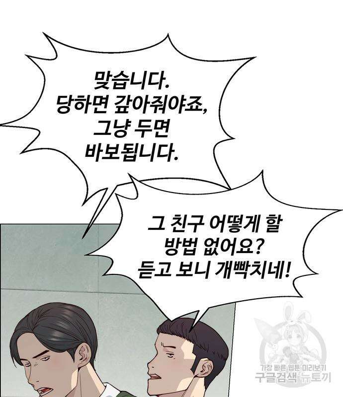 상남자(네이버) 144화 14