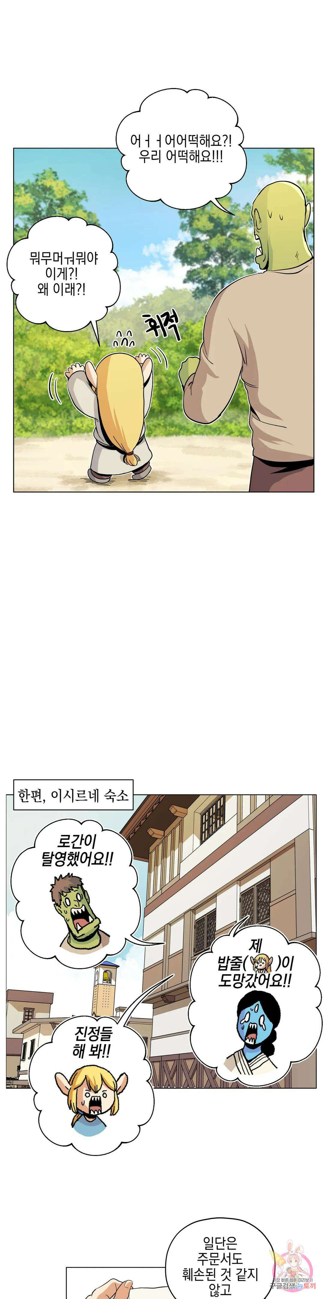 오크의 포로가 된 엘프 여사령관 117화 3