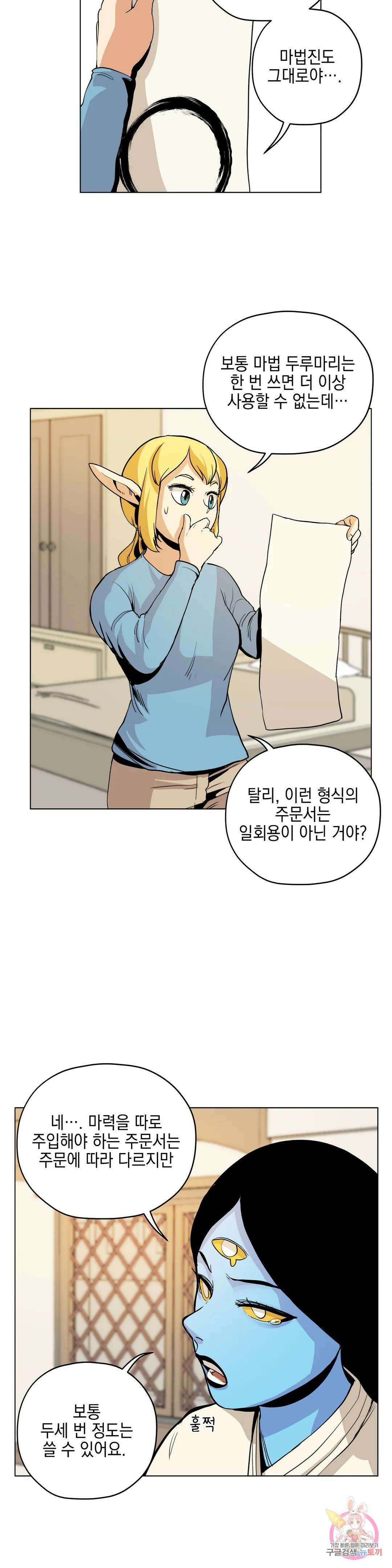 오크의 포로가 된 엘프 여사령관 117화 4