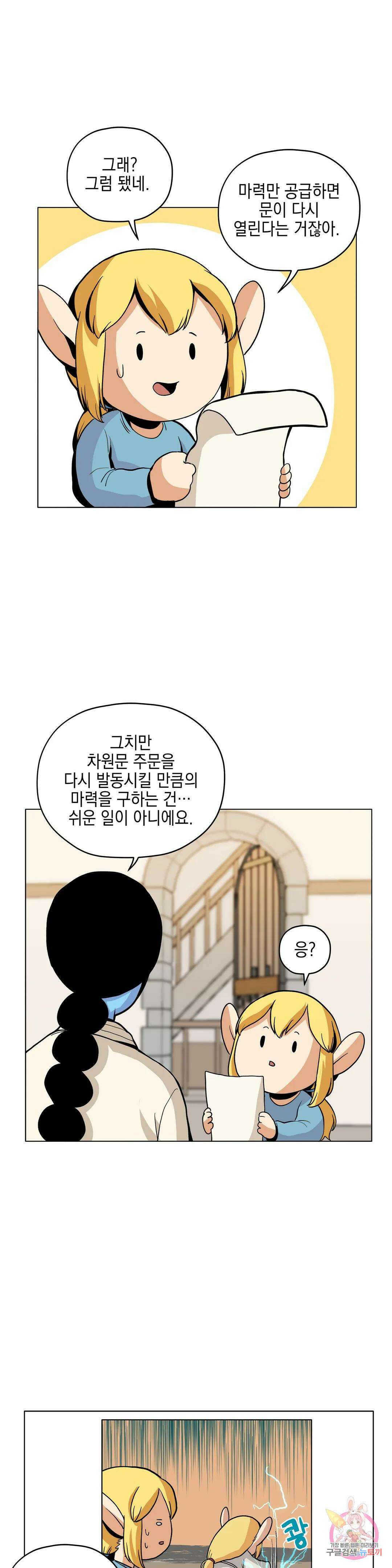 오크의 포로가 된 엘프 여사령관 117화 5