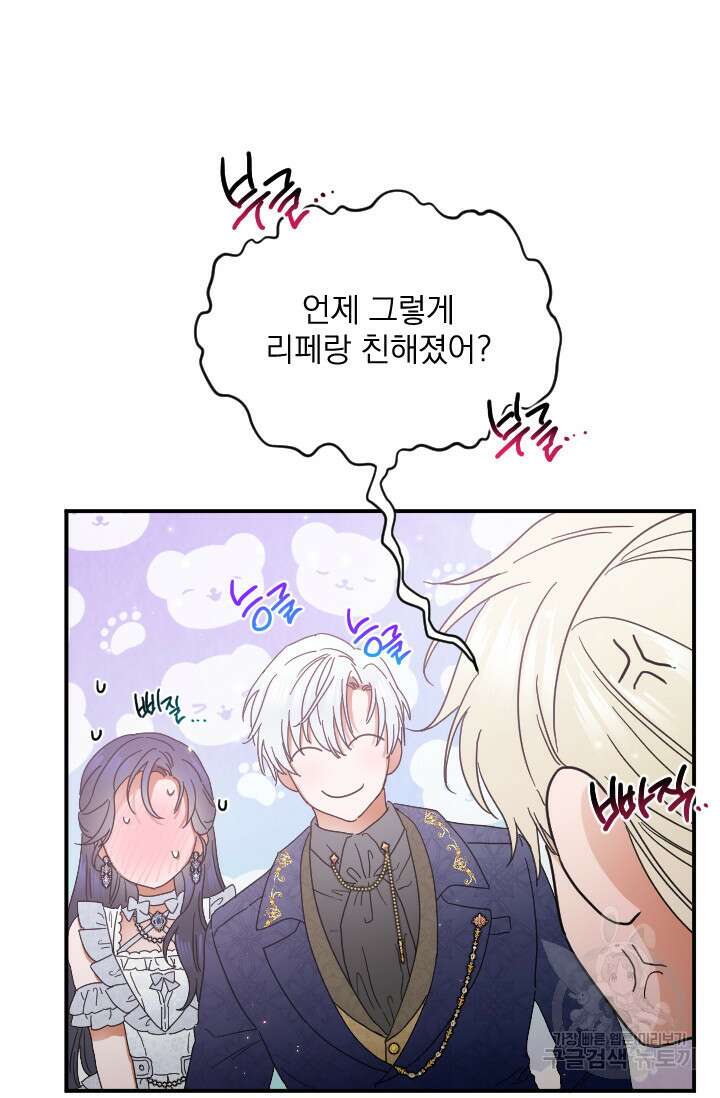 레이디 베이비 179화 5