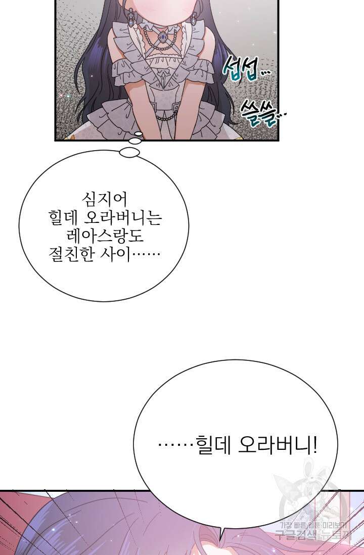 레이디 베이비 179화 28
