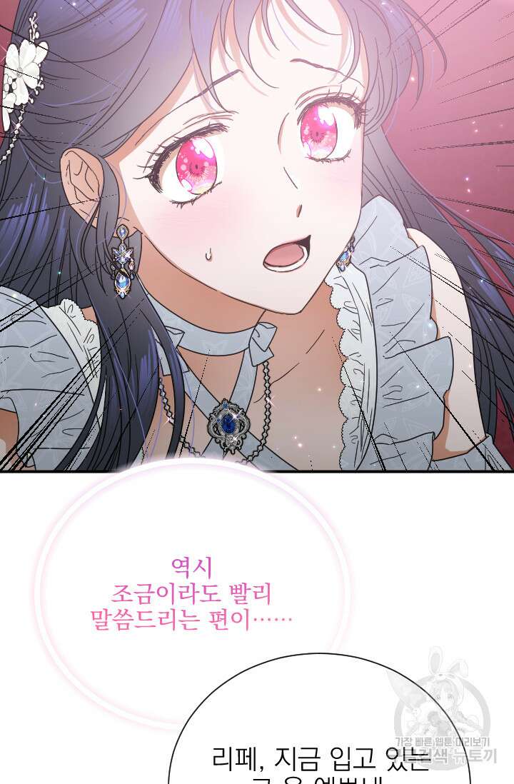 레이디 베이비 179화 29