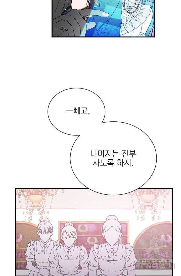 레이디 베이비 179화 43