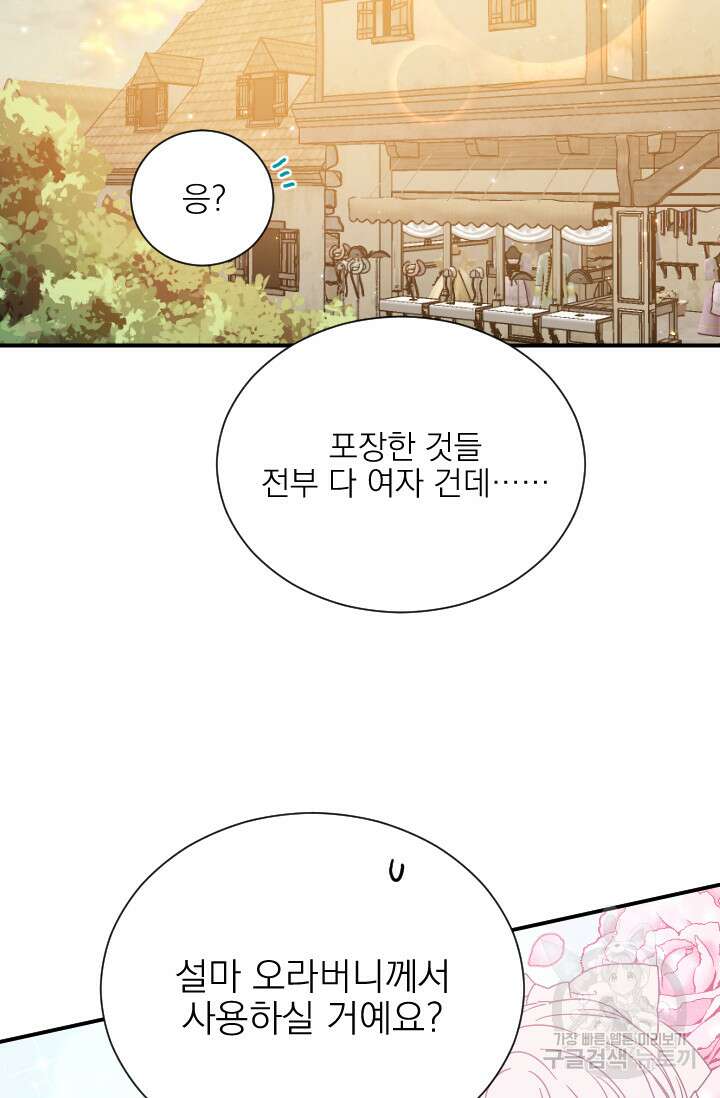 레이디 베이비 179화 47