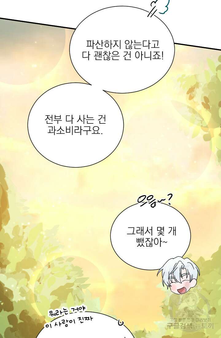 레이디 베이비 179화 56