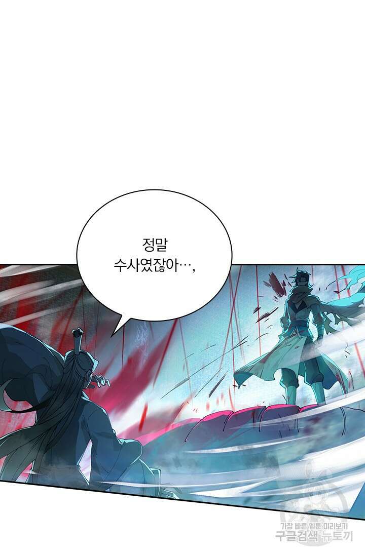 학사신공 선계편 14화 2