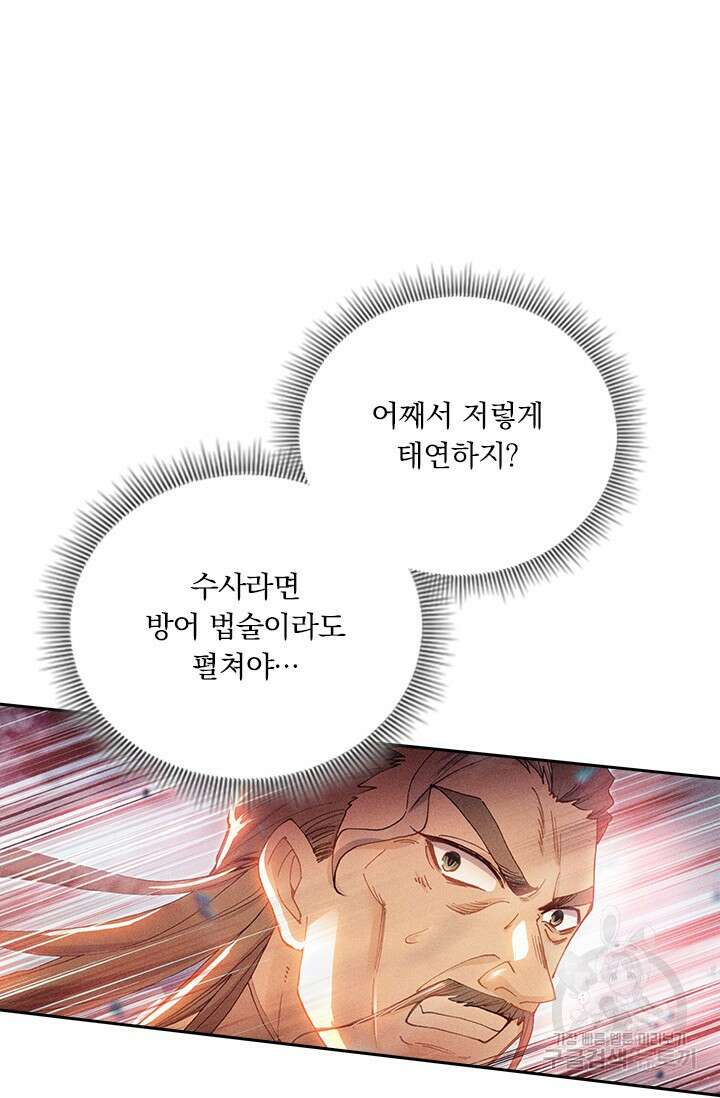 학사신공 선계편 14화 10