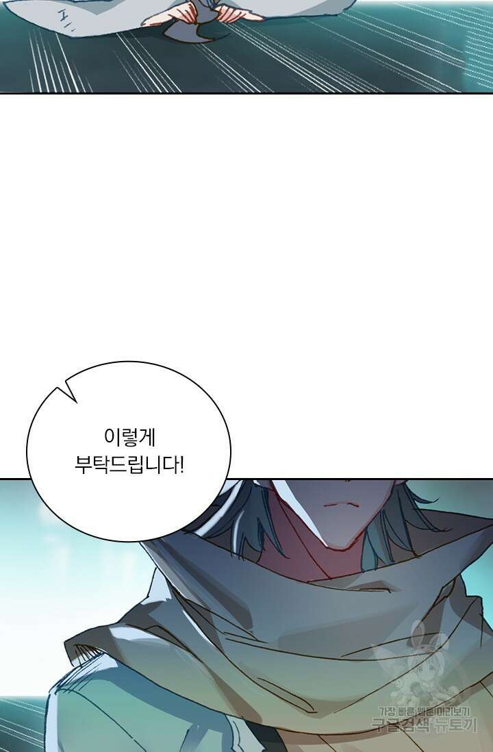 학사신공 선계편 14화 20