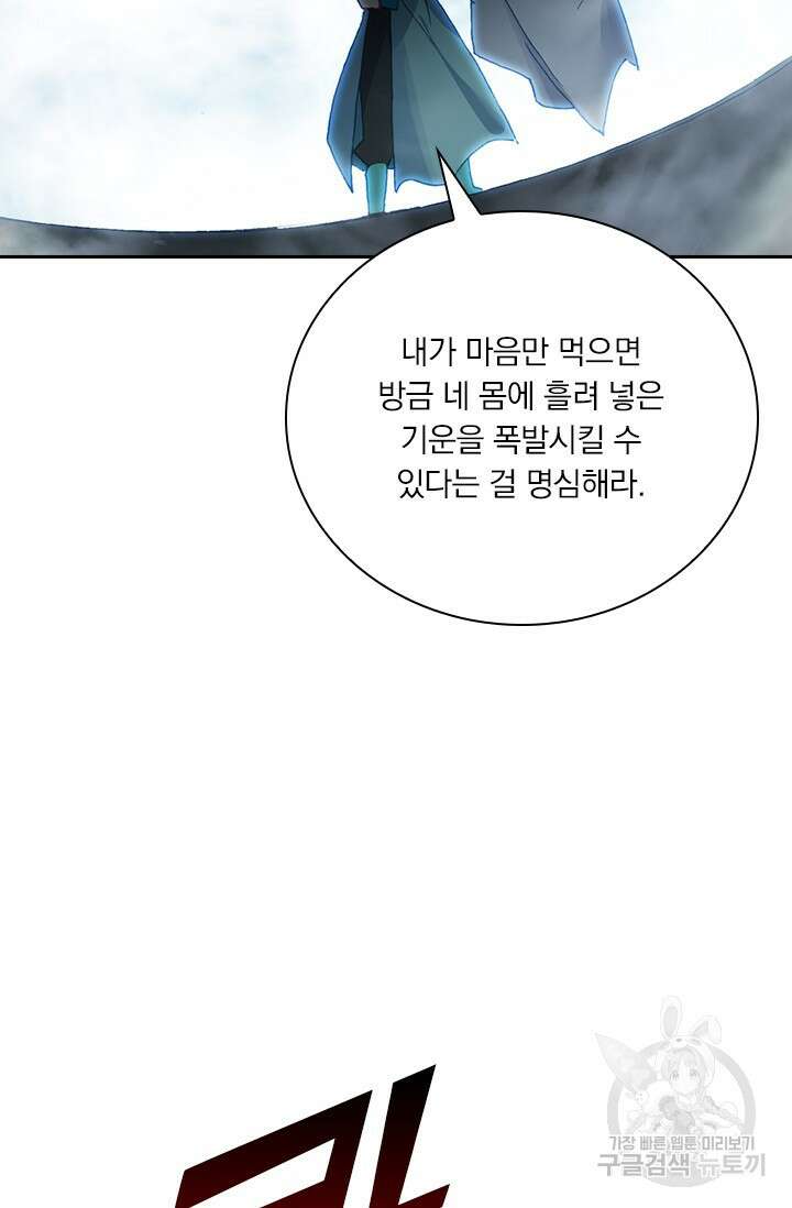 학사신공 선계편 14화 24