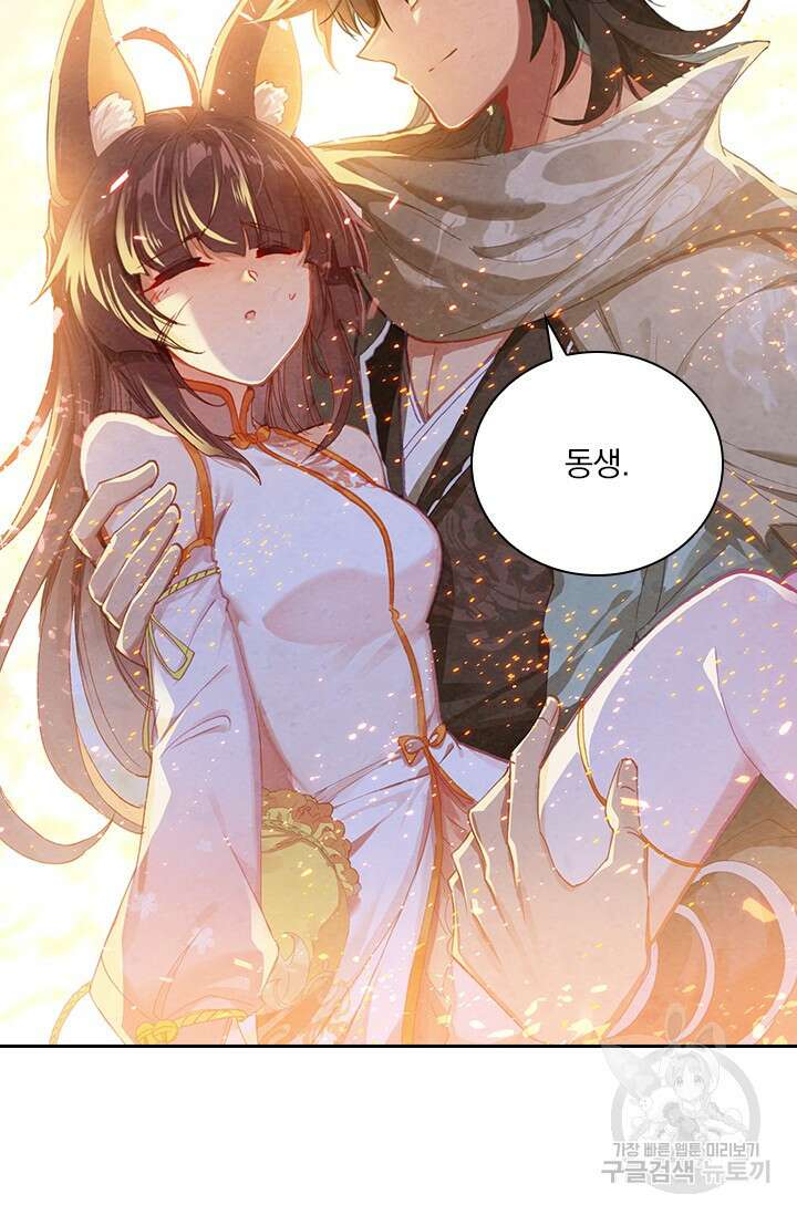 학사신공 선계편 14화 33