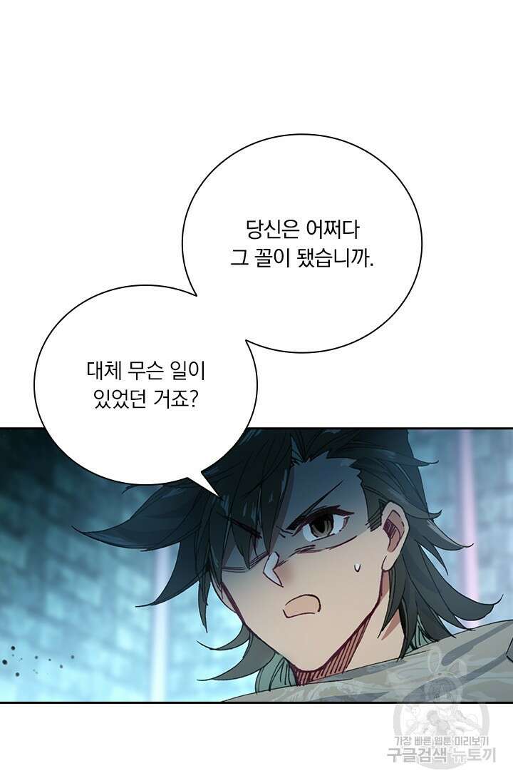 학사신공 선계편 14화 41