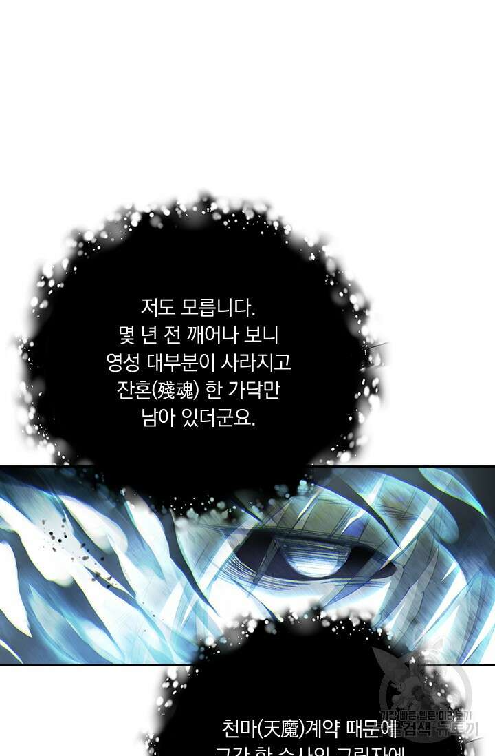 학사신공 선계편 14화 42