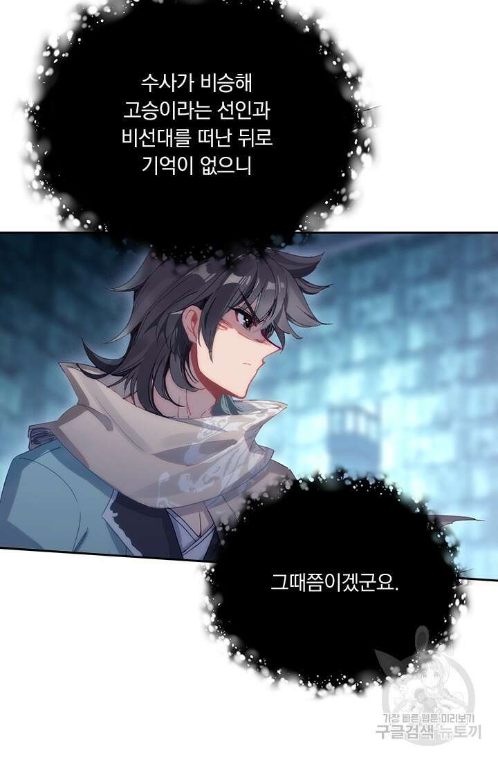 학사신공 선계편 14화 45