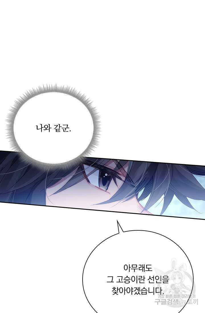 학사신공 선계편 14화 46