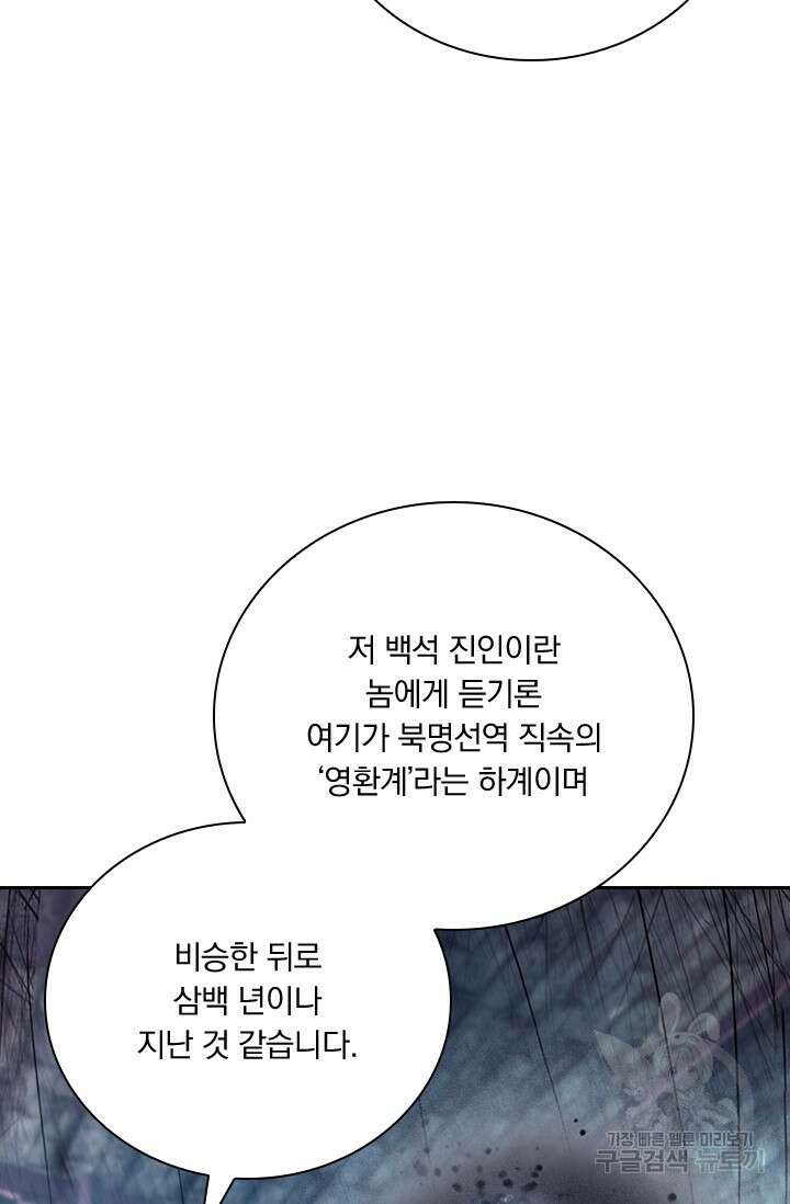 학사신공 선계편 14화 47