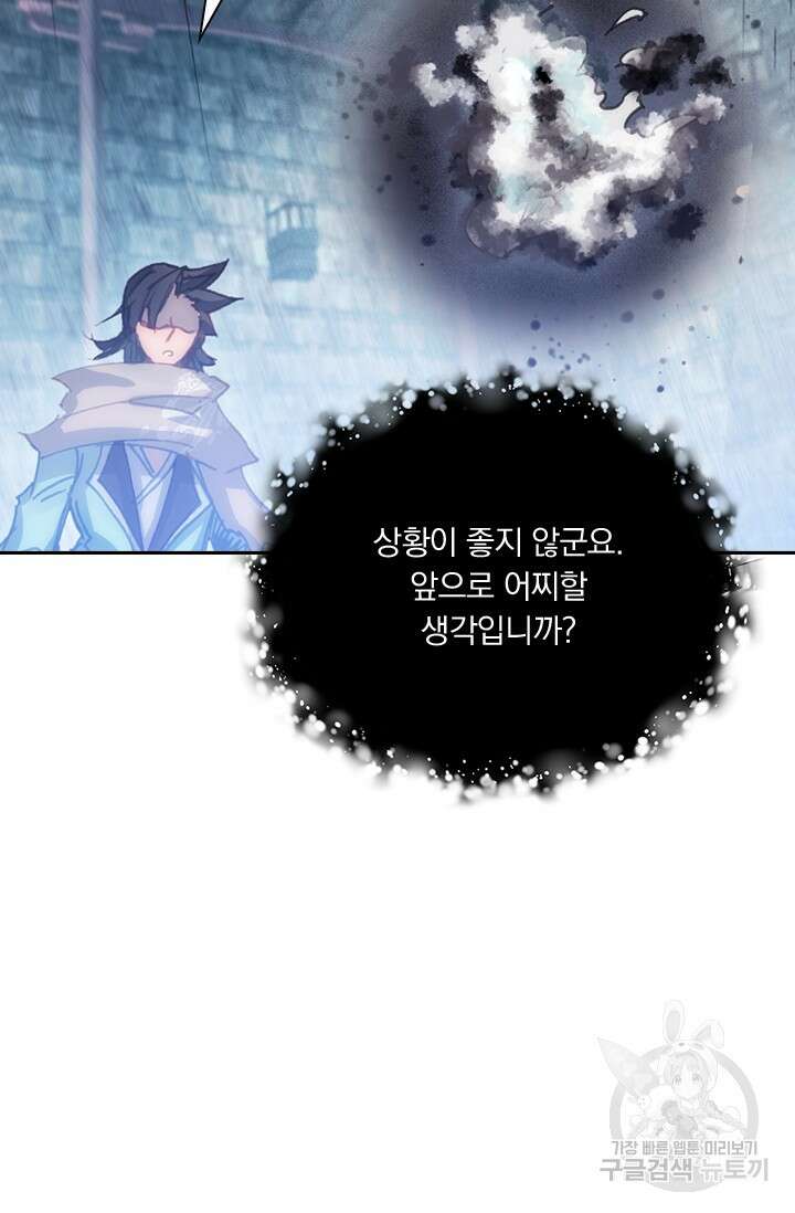 학사신공 선계편 14화 48