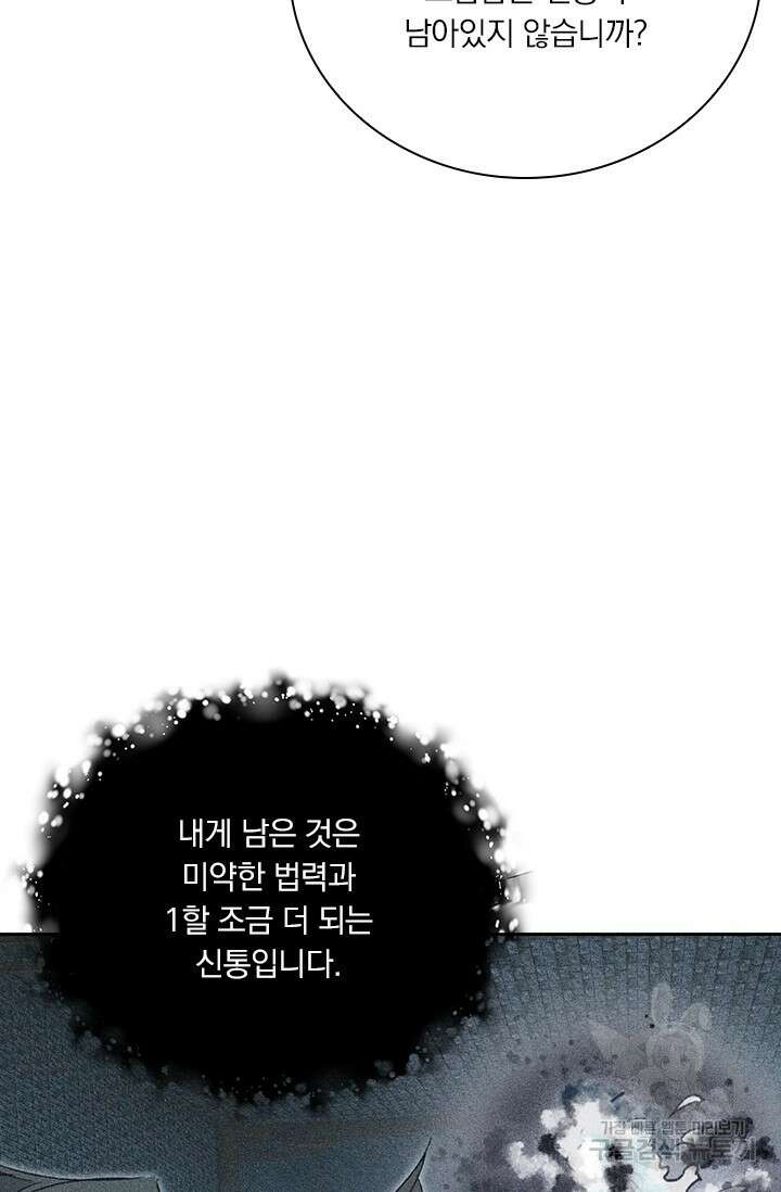 학사신공 선계편 14화 50