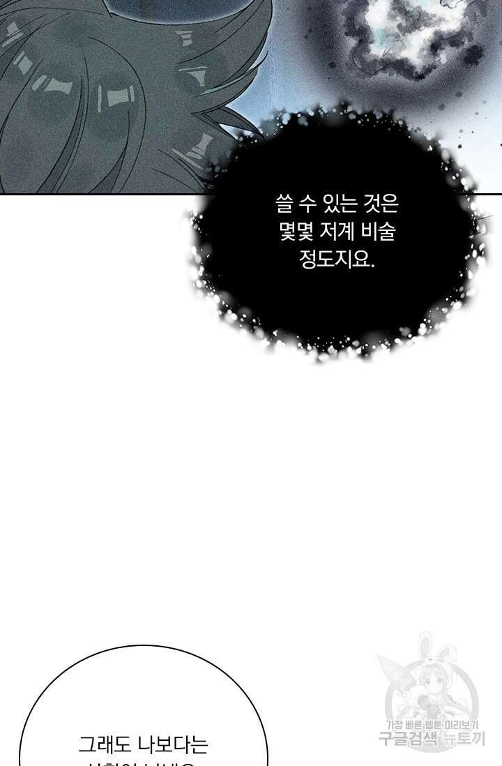 학사신공 선계편 14화 51