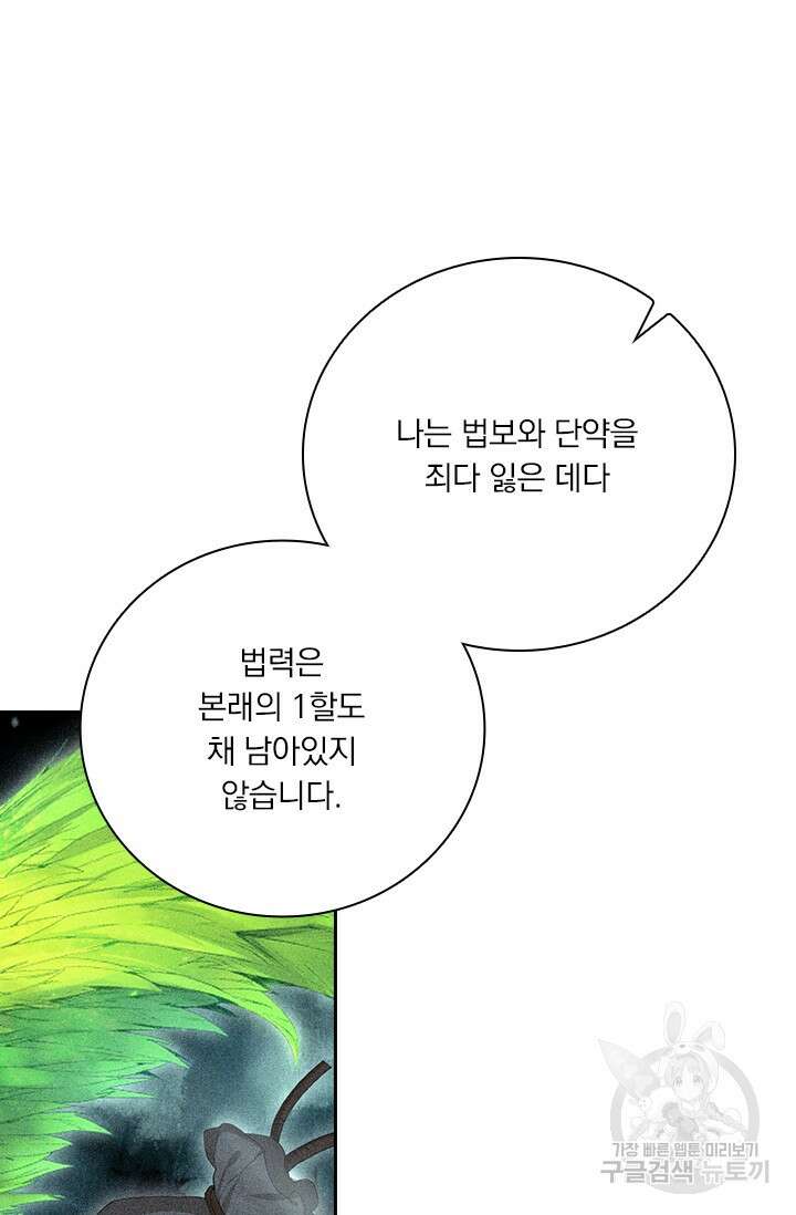 학사신공 선계편 14화 53