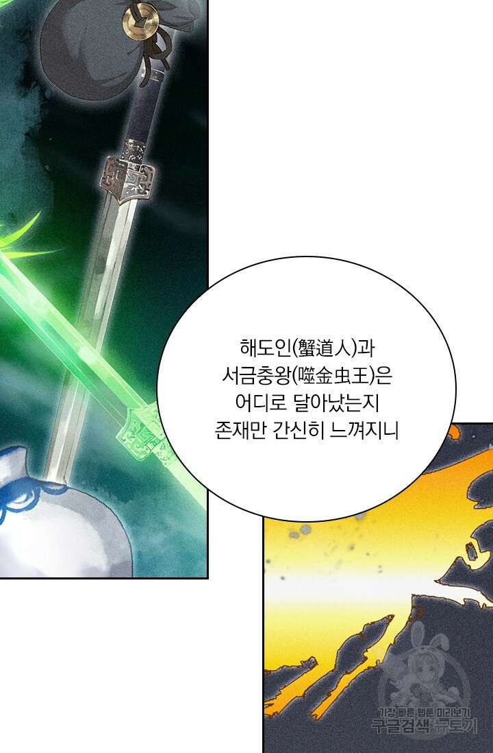 학사신공 선계편 14화 54