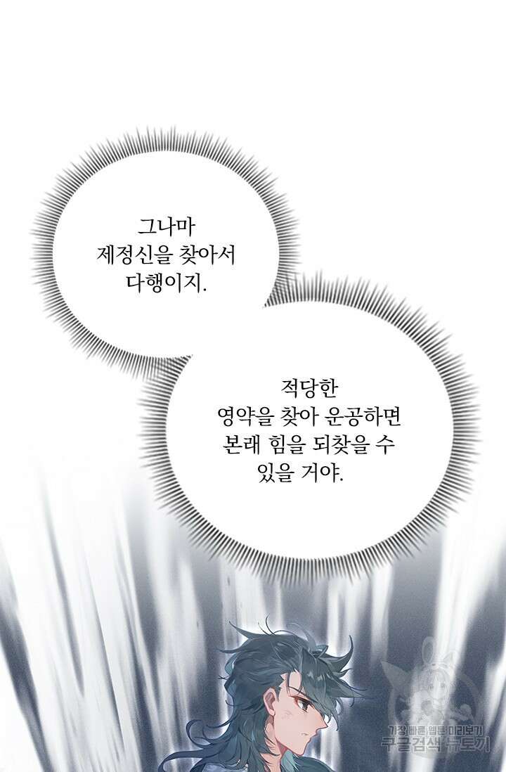 학사신공 선계편 14화 56