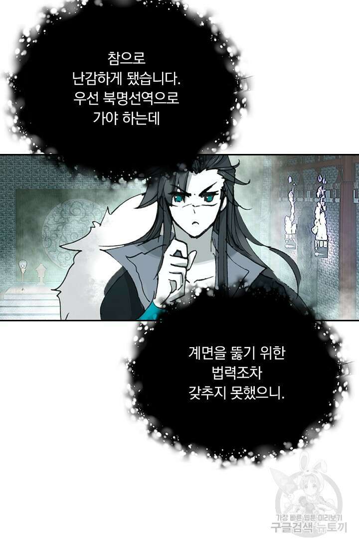 학사신공 선계편 14화 58