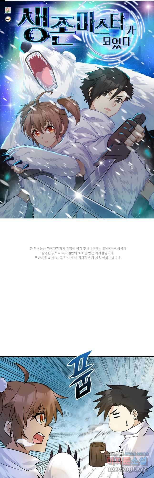 생존 마스터가 되었다 224화 1