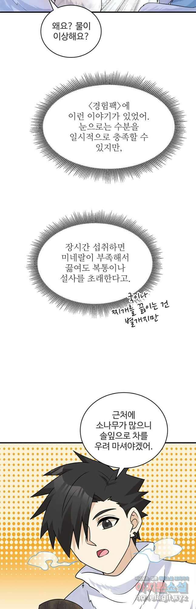 생존 마스터가 되었다 224화 2