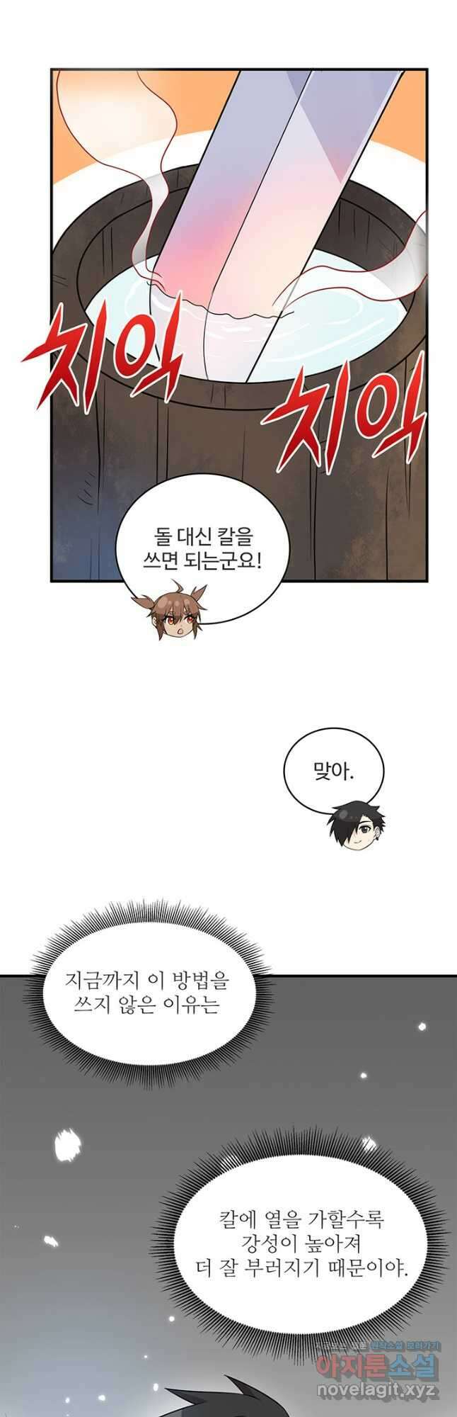 생존 마스터가 되었다 224화 4