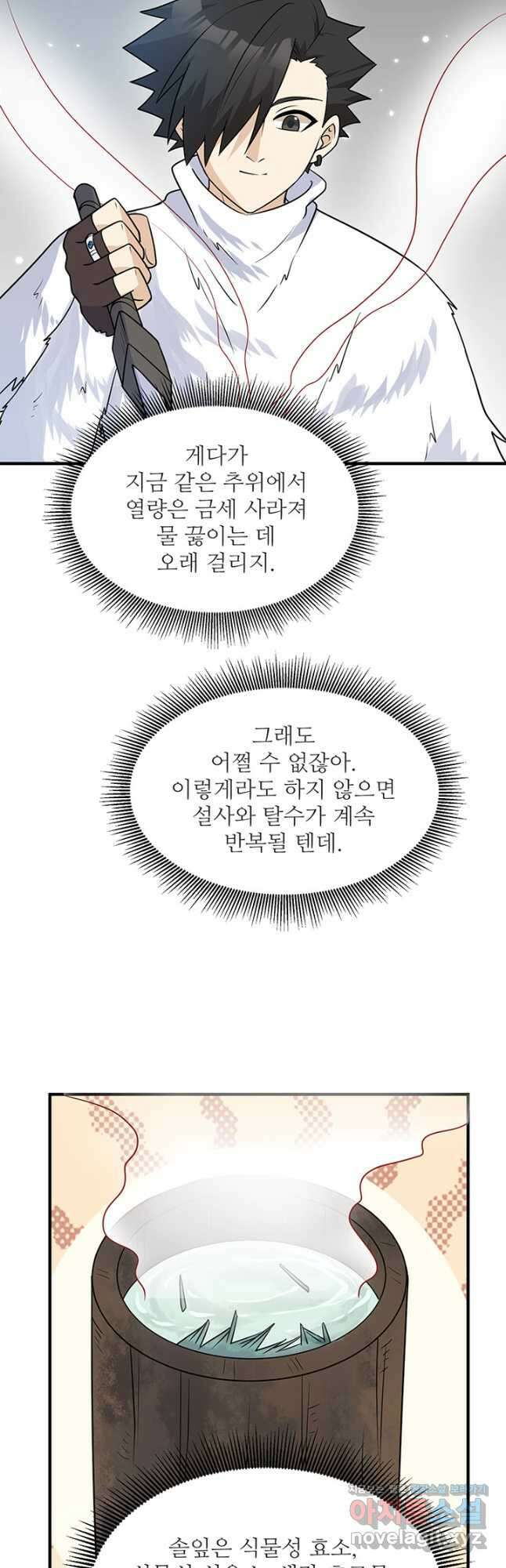 생존 마스터가 되었다 224화 5