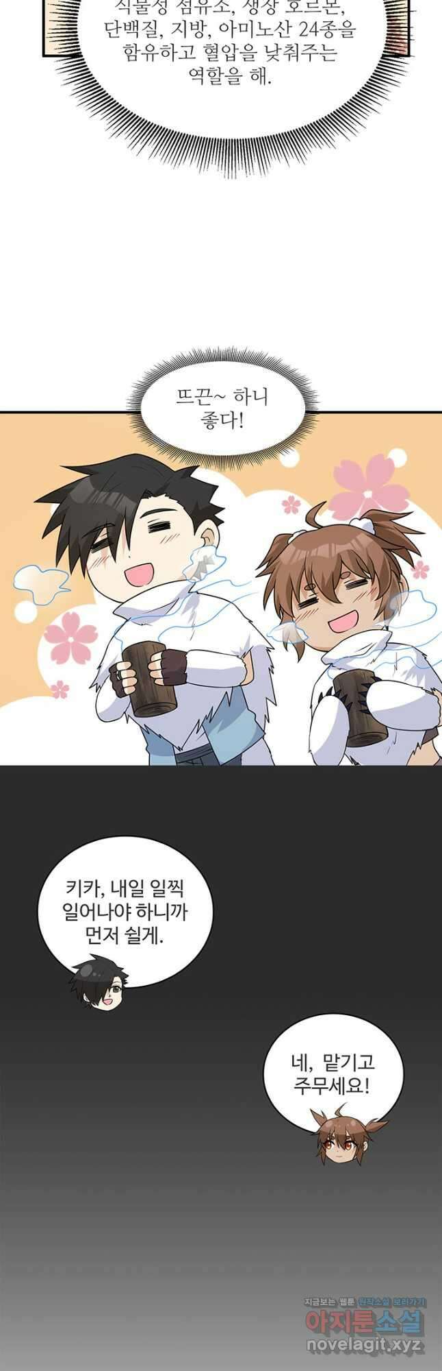 생존 마스터가 되었다 224화 6