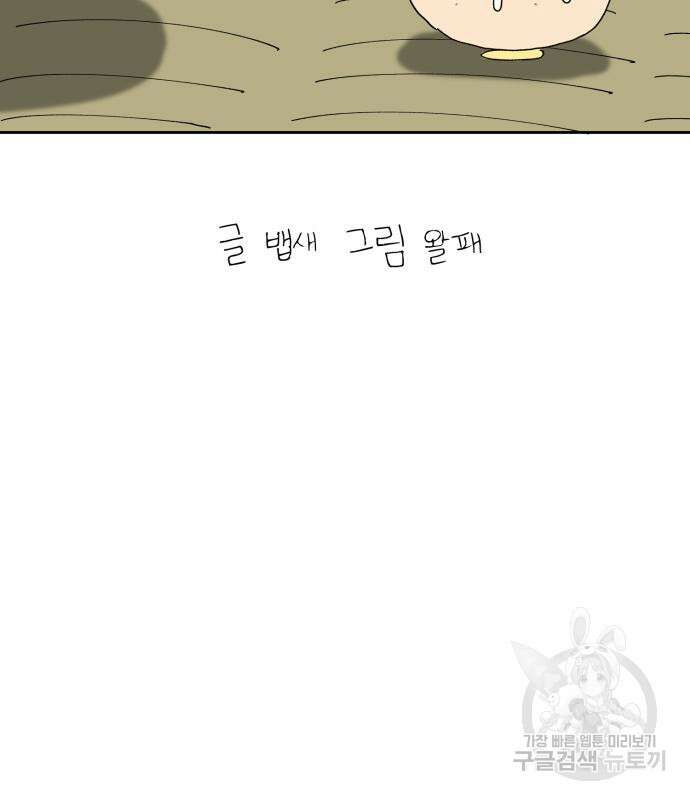 물위의 우리 83화 4