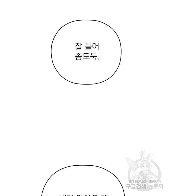 물위의 우리 83화 5