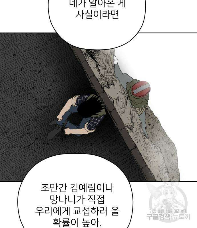 물위의 우리 83화 6