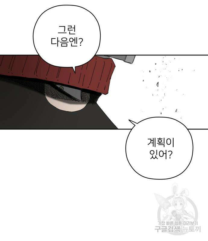 물위의 우리 83화 9