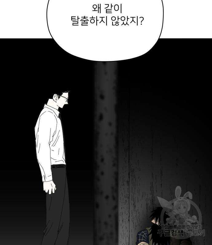 물위의 우리 83화 17