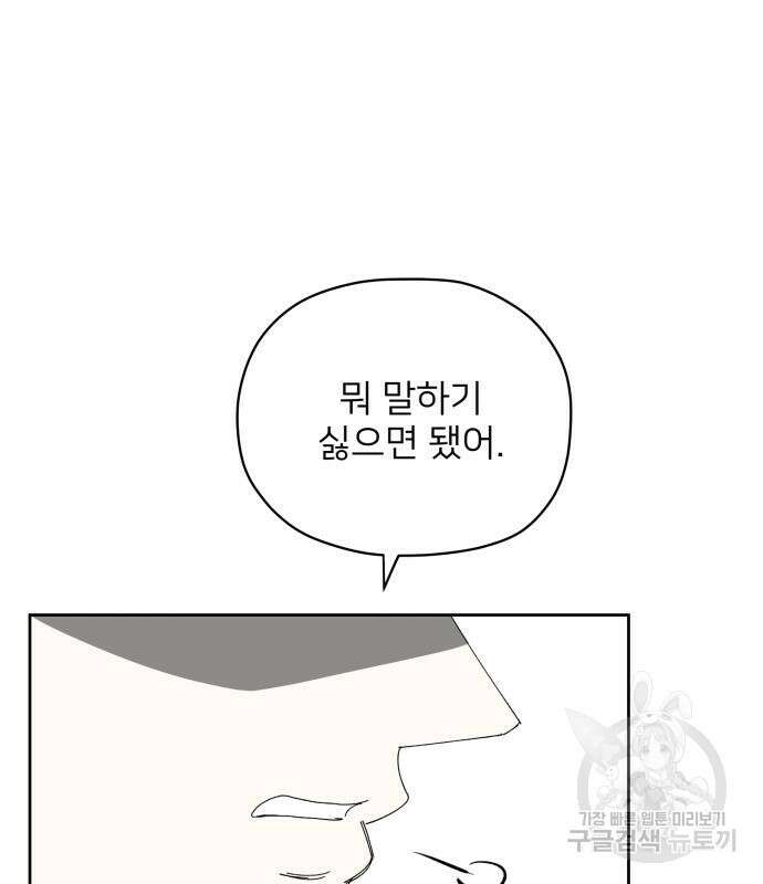 물위의 우리 83화 20