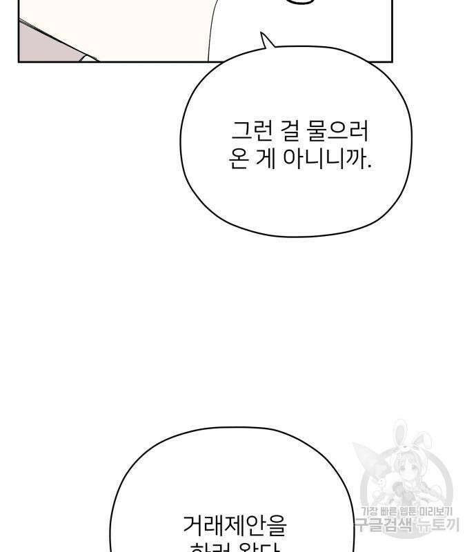 물위의 우리 83화 21