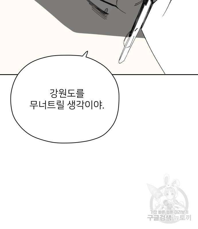물위의 우리 83화 23
