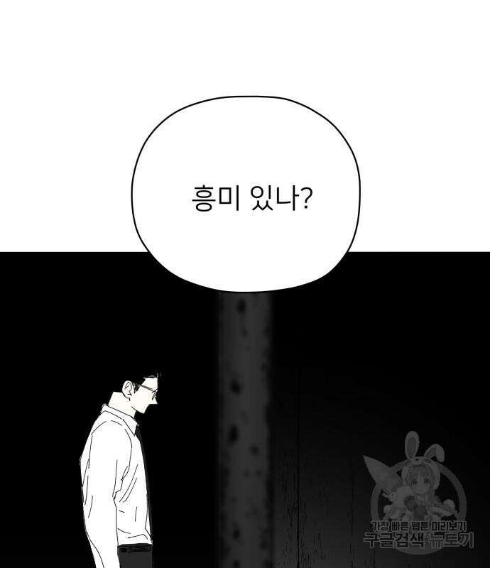 물위의 우리 83화 24