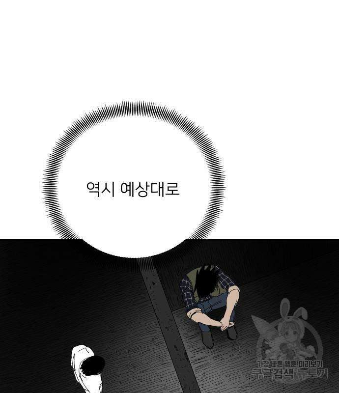 물위의 우리 83화 27