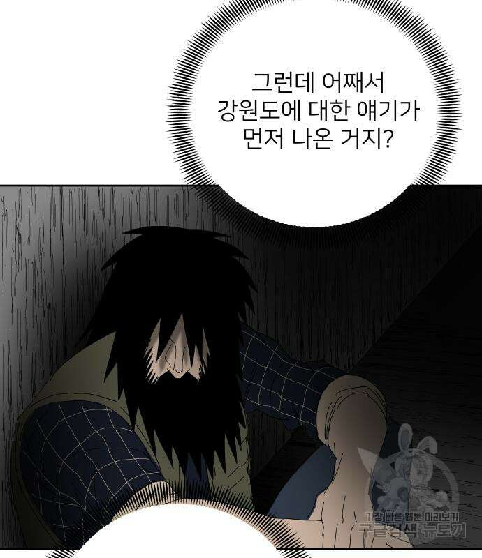 물위의 우리 83화 29
