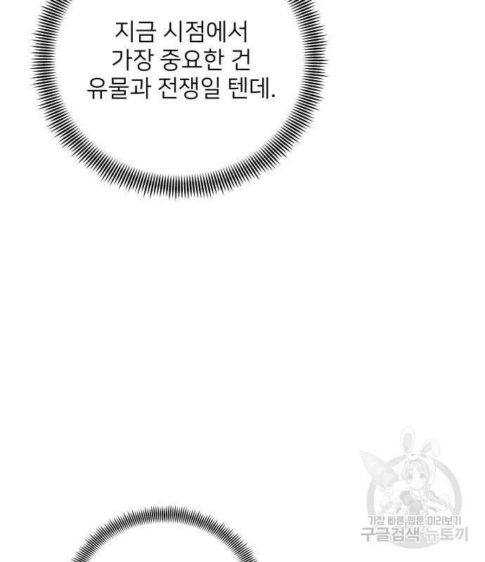 물위의 우리 83화 30