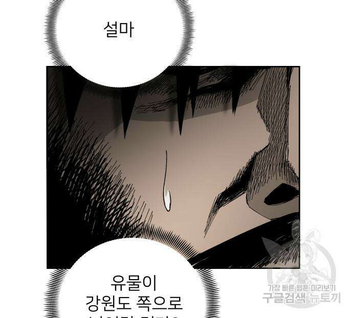 물위의 우리 83화 31